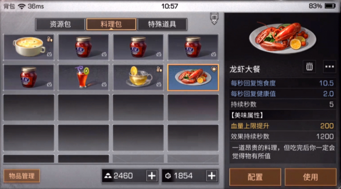 明日之后好用的虾蟹类料理有哪些2