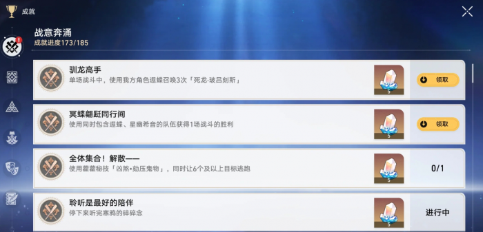 崩坏星穹铁道试用角色成就有哪些3