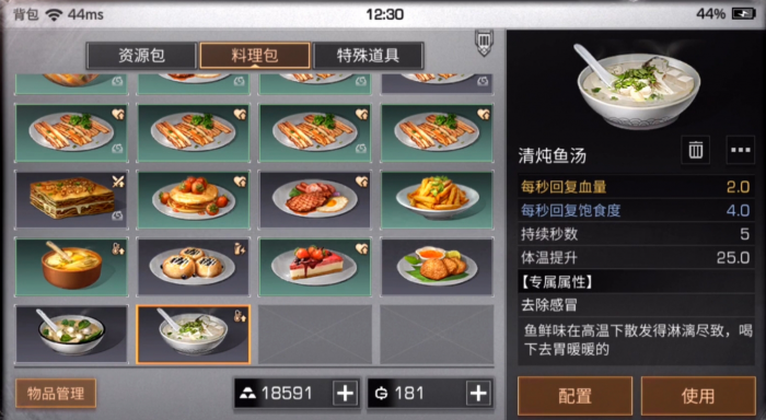 明日之后鱼类料理有哪些_明日之后鱼的料理