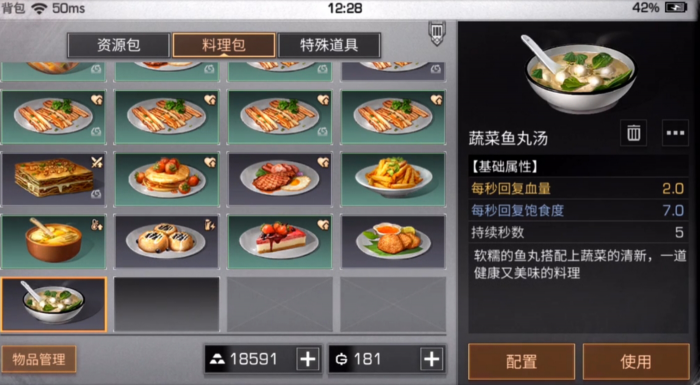 明日之后鱼类料理有哪些2