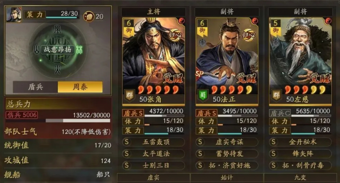 三国志战略版张角盾怎么玩_三国志战略版张角盾兵战法搭配