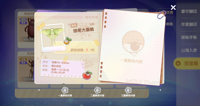 摩尔庄园百宝箱魔法昆虫在哪里_摩尔庄园百宝箱是什么