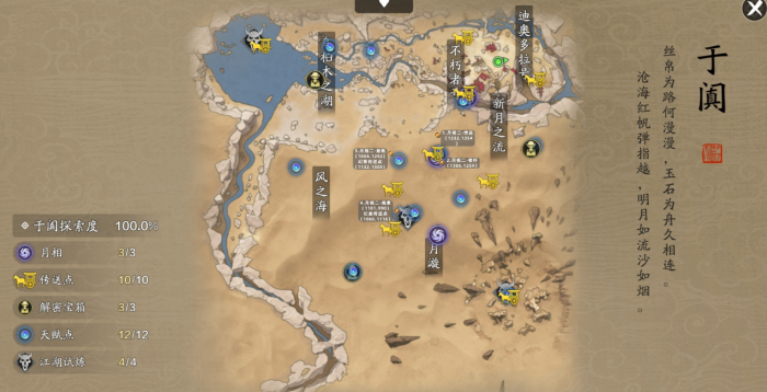 天涯明月刀手游于阗沙海怎么探索_天涯明月刀东海探索