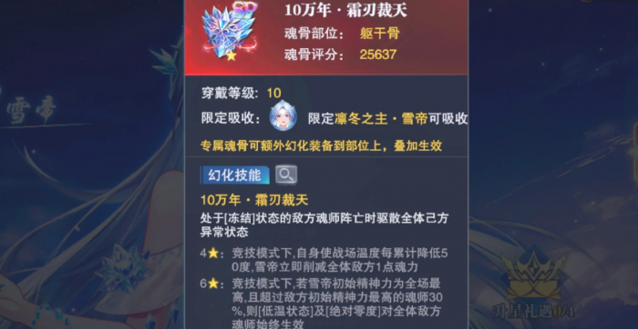 斗罗大陆魂师对决雪帝羁绊魂骨有哪些1