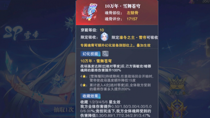 斗罗大陆魂师对决雪帝羁绊魂骨有哪些2