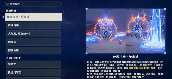 原神秘源机兵统御械怎么打1