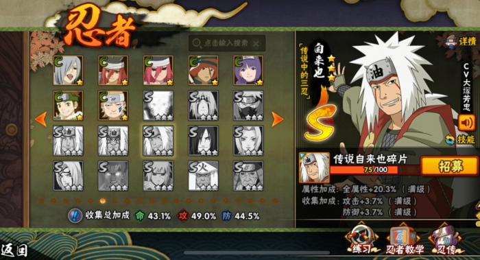 火影忍者手游自来也技能怎么样_火影忍者自来也所有忍术