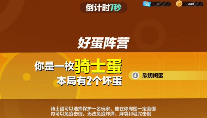 蛋仔派对揪出捣蛋鬼新角色有哪些2