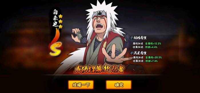 火影忍者手游自来也组合技有哪些_火影忍者自来也技能招式大全