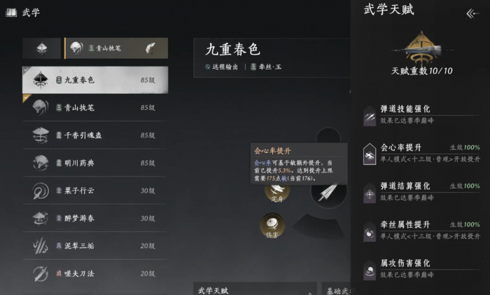 燕云十六声牵丝霖流派该怎么玩_燕云十六声手机端