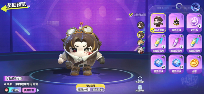 蛋仔派对超燃大乱斗卢修斯怎么出装1