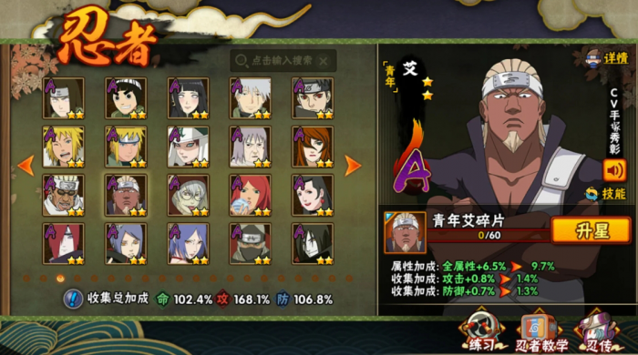火影忍者手游新手可用的A忍有哪些1