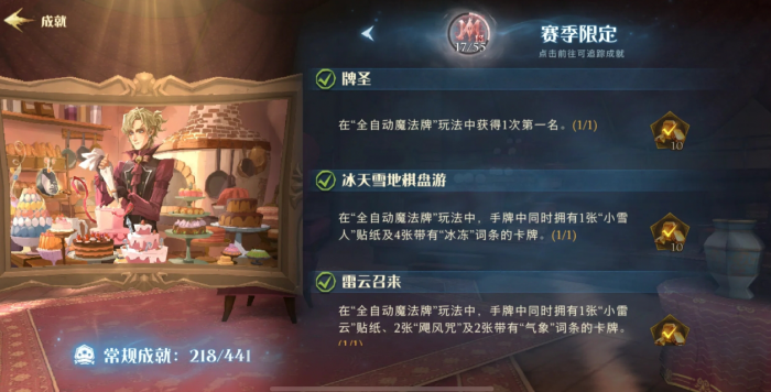 哈利波特魔法觉醒魔法牌新成就怎么拿1