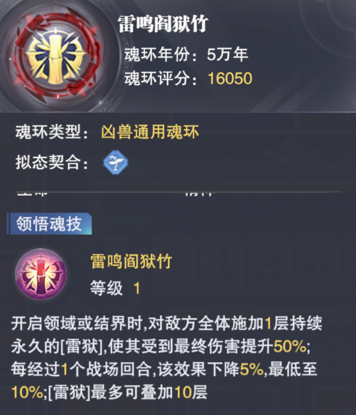 斗罗大陆魂师对决雷鸣阎狱竹怎么样1