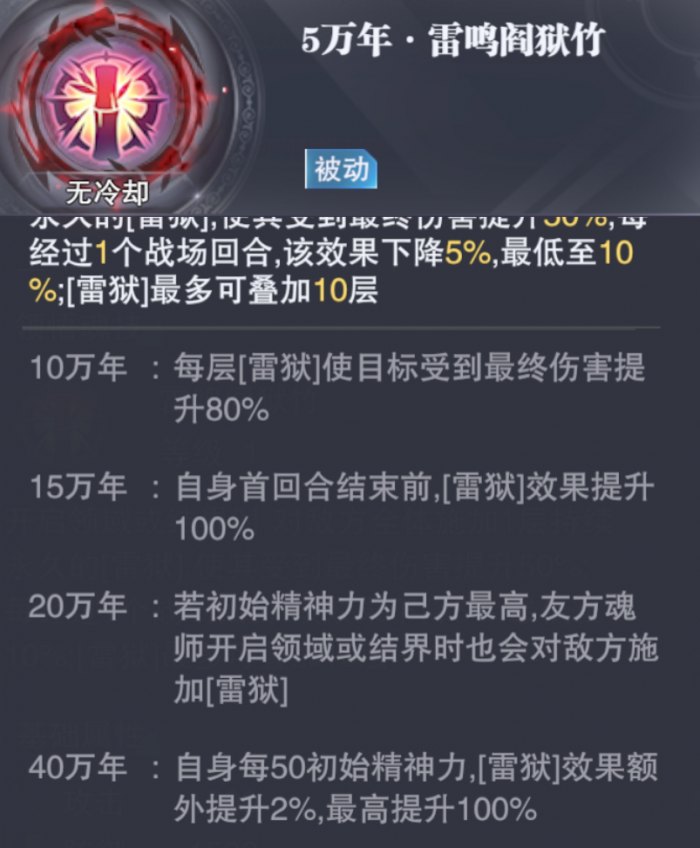 斗罗大陆魂师对决雷鸣阎狱竹怎么样2