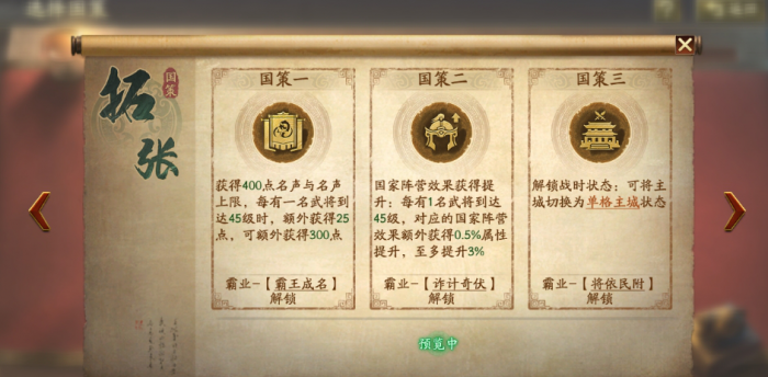 三国志战略版霸王讨逆国策有哪些要点1
