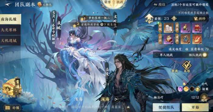 逆水寒手游英雄南海乱墟深海怎么打1