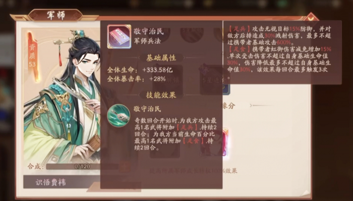 少年三国志2识悟费祎技能怎么样3