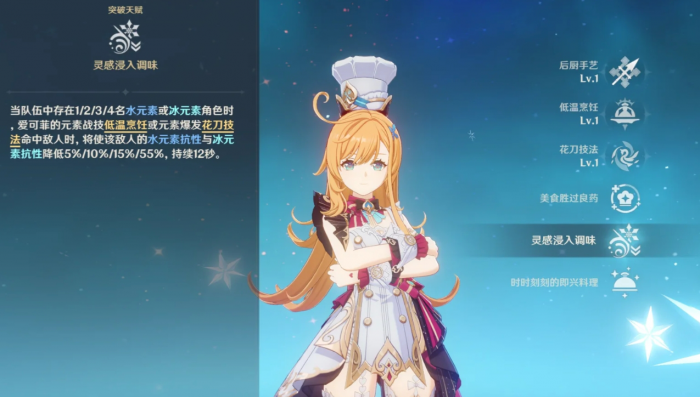 原神爱可菲技能和命座怎么样1