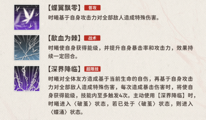 新月同行时曦技能怎么样2