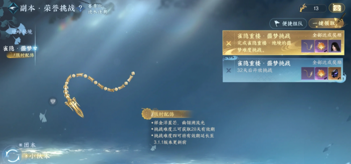 逆水寒手游雀隐重楼噩梦养猪流怎么玩_逆水寒云雀