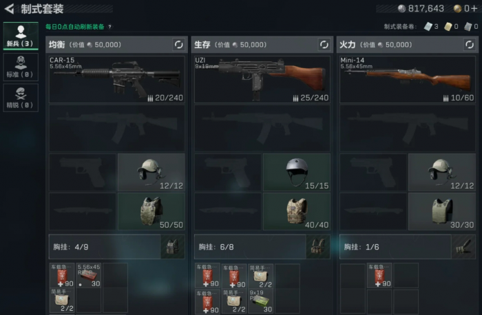 三角洲行动精锐制式武器该怎么选_三角洲突击队用的枪