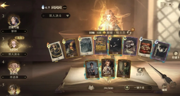 哈利波特魔法觉醒速转闪电怎么上殿堂1