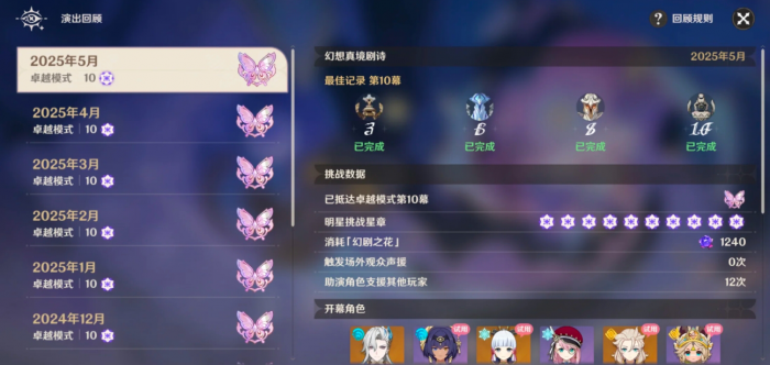 原神5月幻想真境剧诗怎么打1