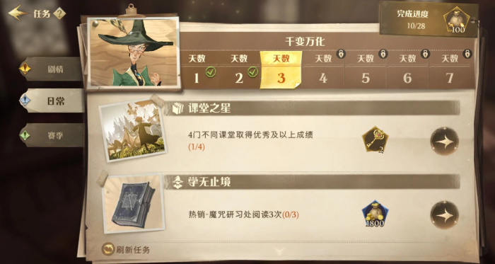 哈利波特魔法觉醒怎么快速完成日常2