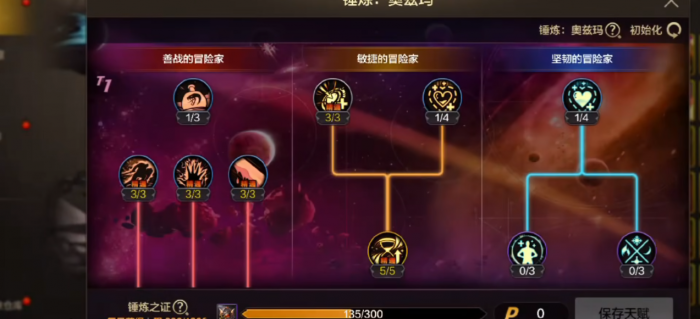 地下城与勇士手游锤炼降临奥兹玛怎么加点1