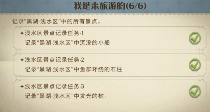 哈利波特魔法觉醒黑湖浅水成就怎么拿1