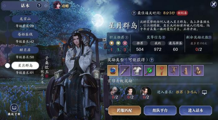 天涯明月刀手游星月群岛话本怎么速通1