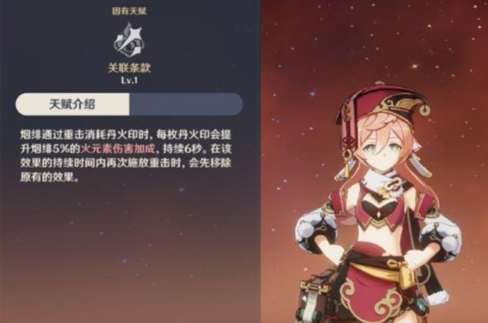 原神烟绯技能怎么样2