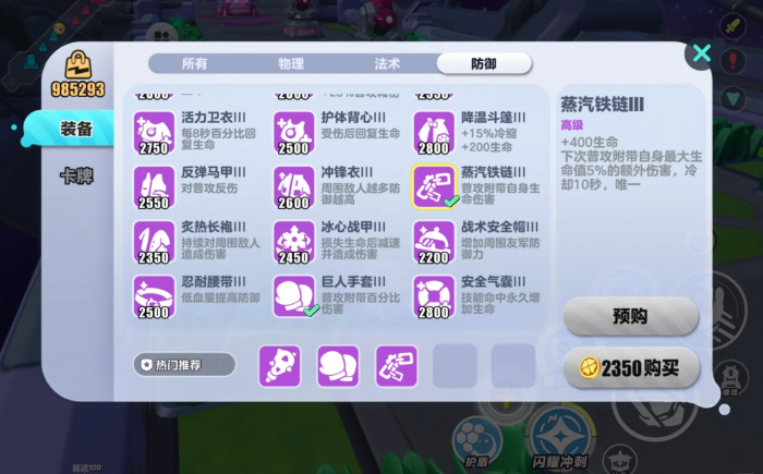 蛋仔派对劝学小子半肉混伤流怎么出装2