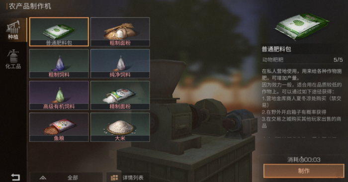 明日之后庄园种植该怎么做1