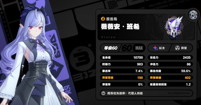 绝区零薇薇安技能有哪些_绝区零薇薇安技能台词