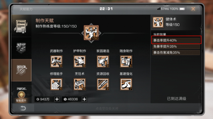 明日之后怎么提升暴击1