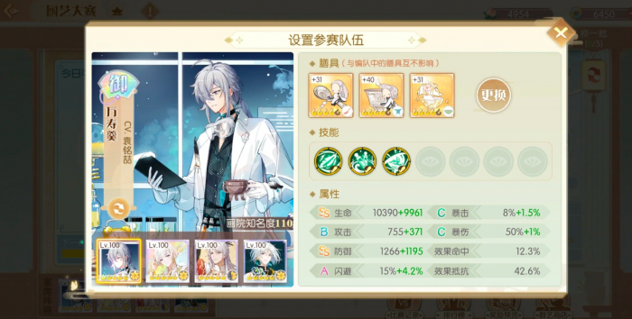 食物语陪伴版有几种好用配队2