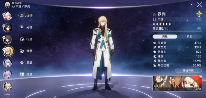 崩坏星穹铁道罗刹技能和星魂怎么样1