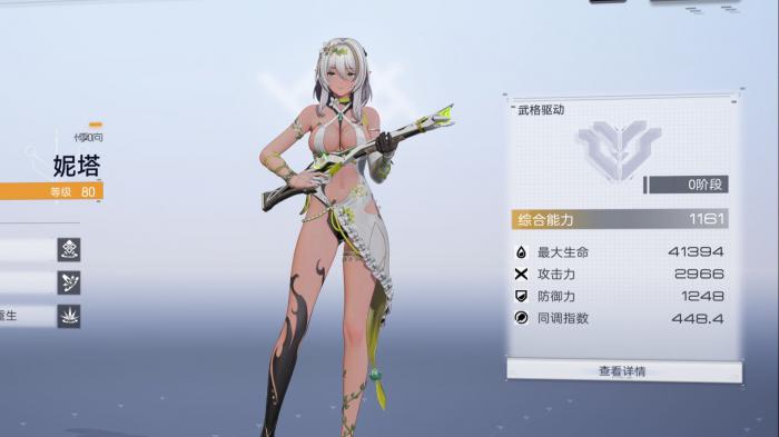 尘白禁区妮塔悸响技能机制是什么1