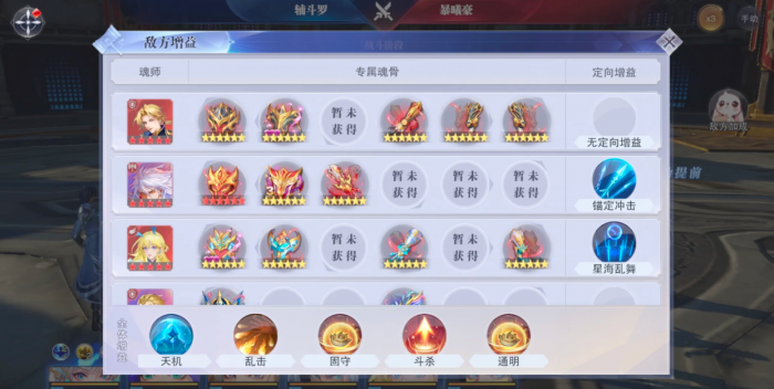 斗罗大陆魂师对决竞技场三阶段怎么玩1