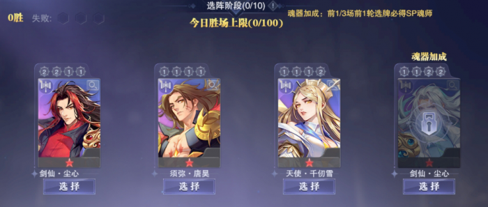 斗罗大陆魂师对决竞技场三阶段怎么玩2