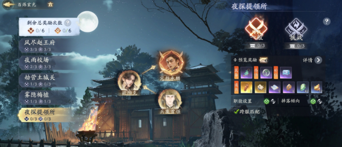 射雕副本夜探提领所怎么通关1