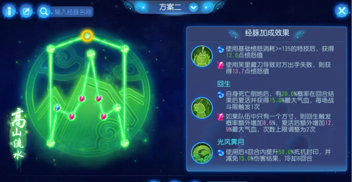 梦幻西游手游封系经脉有什么区别2