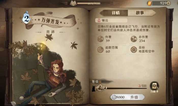 哈利波特魔法觉醒卡牌有什么冷知识2