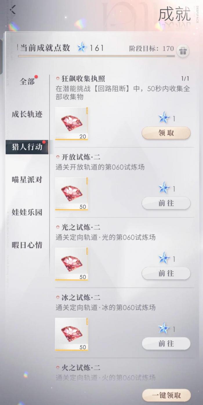 恋与深空猎人行动隐藏成就点怎么拿_恋与深空知乎