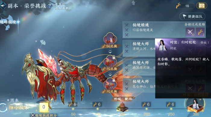 逆水寒手游秘境竞速需要注意什么_逆水寒手游官服