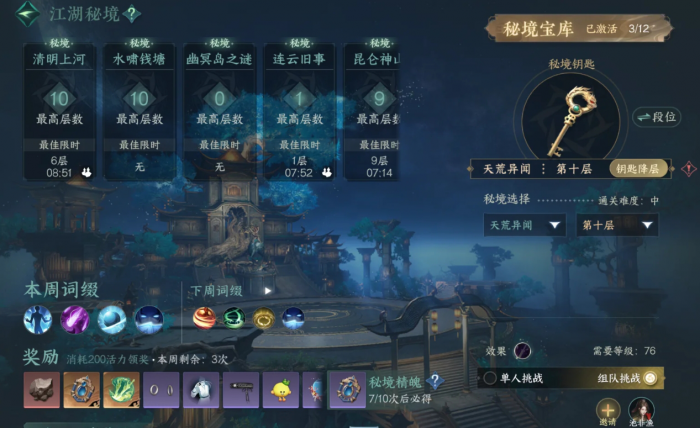 逆水寒手游秘境竞速需要注意什么2