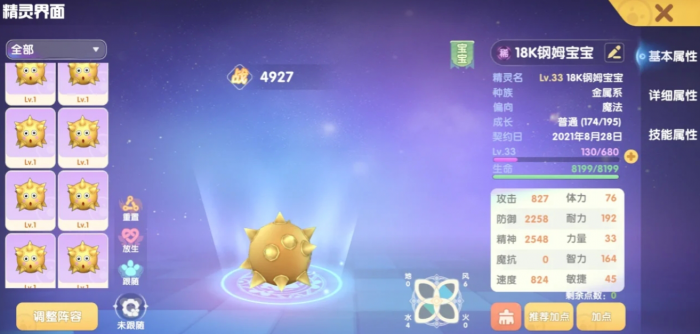 摩尔庄园精灵种族值怎么查看2