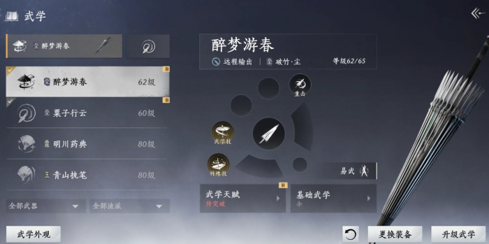 燕云十六声PvE武学哪个强度高2